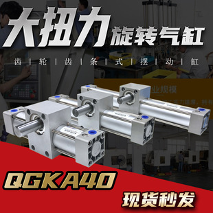 BENVIQD气动QGKA40X90-S带磁旋转气缸180度360度来回摆动气缸外轴