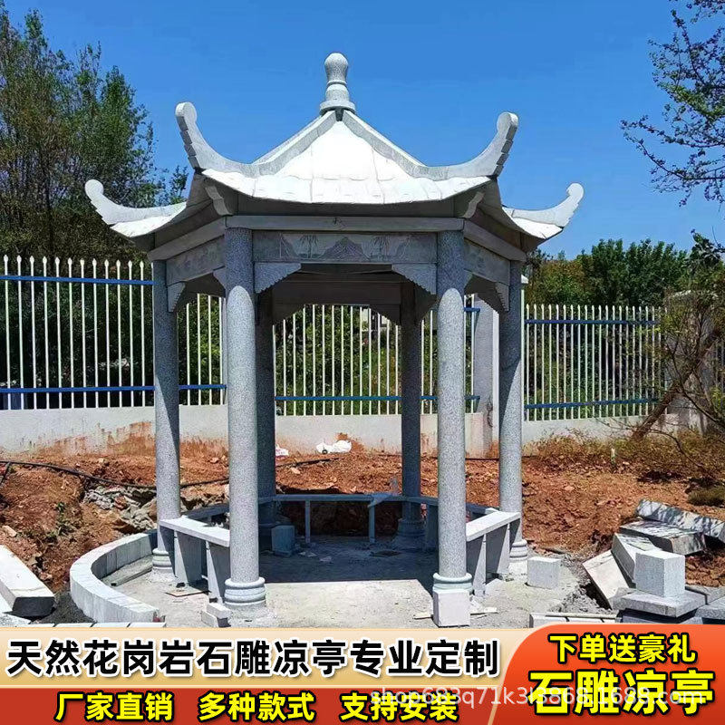 石雕凉亭户外花岗岩大理石六角石凉亭家用园林庭院别墅石头亭子