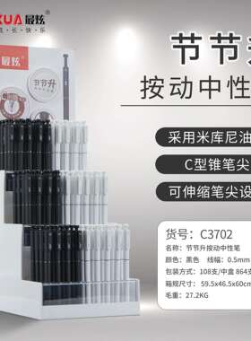 C3702黑色C型锥按动中性笔（节节升黑白杆）