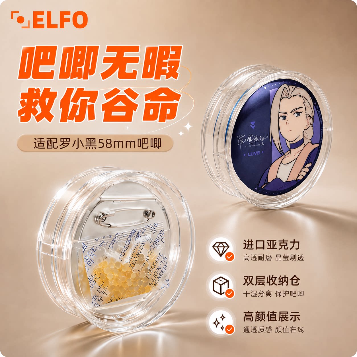 ELFO元素聚焦罗小黑58mm吧唧保护盒圆形徽章展示盒亚克力收纳盒