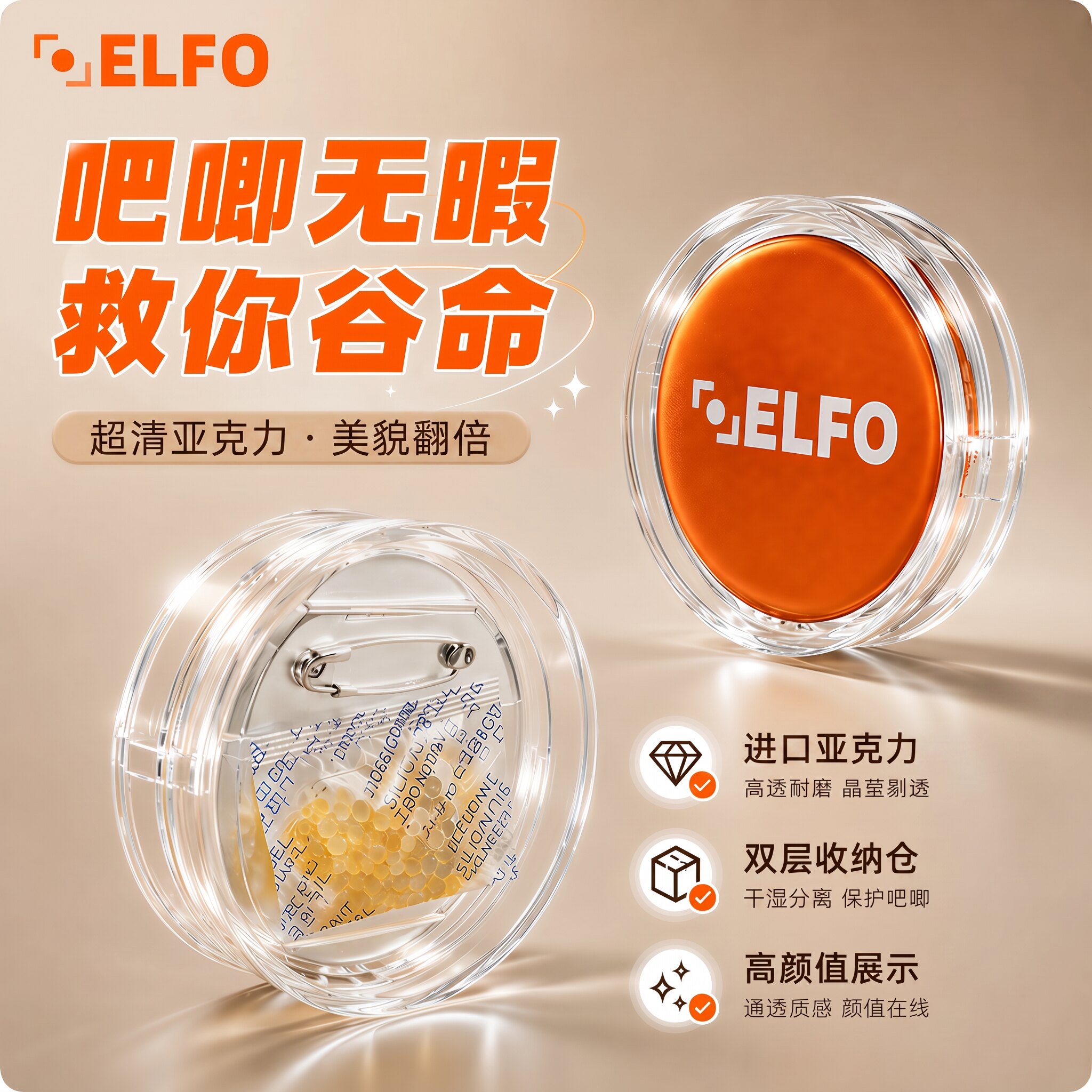 ELFO吧唧盒徽章收纳保护防潮防锈透明谷子展示架吧唧保护套痛包