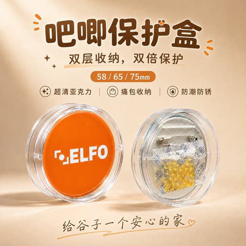 ELFO徽章收纳盒透明防潮防锈