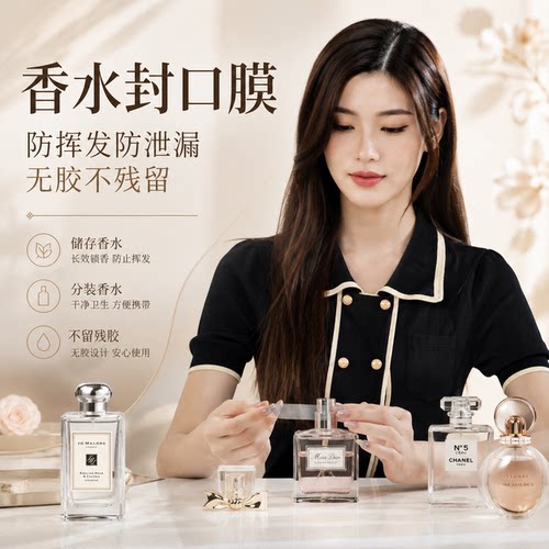 ELFO实验室封口膜密封香水化妆品卸妆油神器防挥发防泄漏安心存放