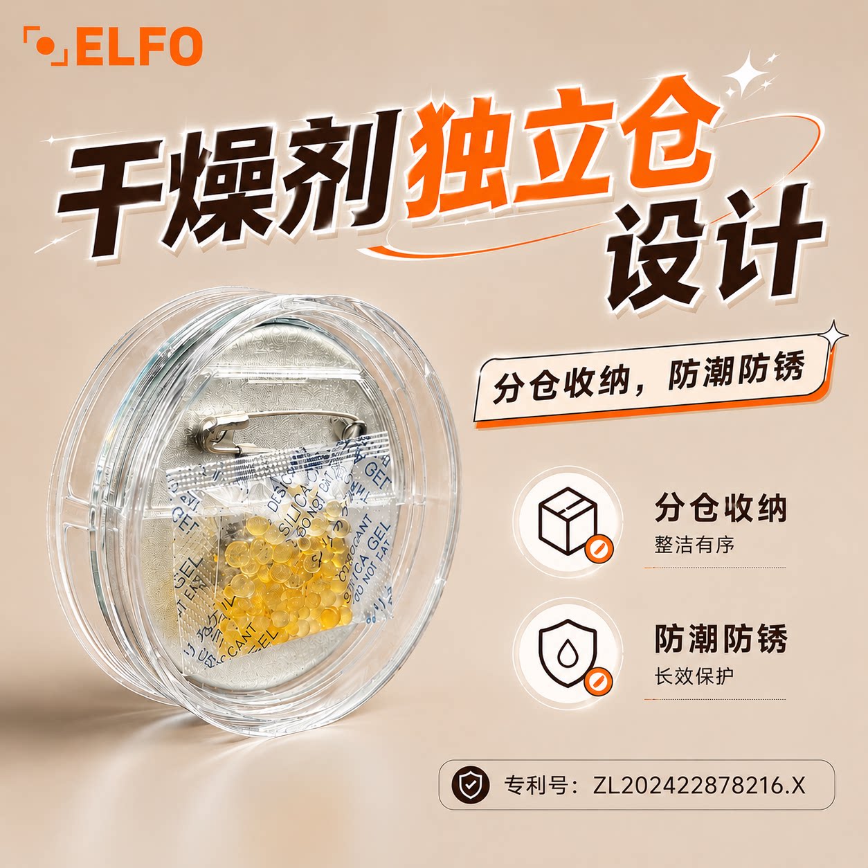ELFO亚克力吧唧盒送磁铁干燥剂