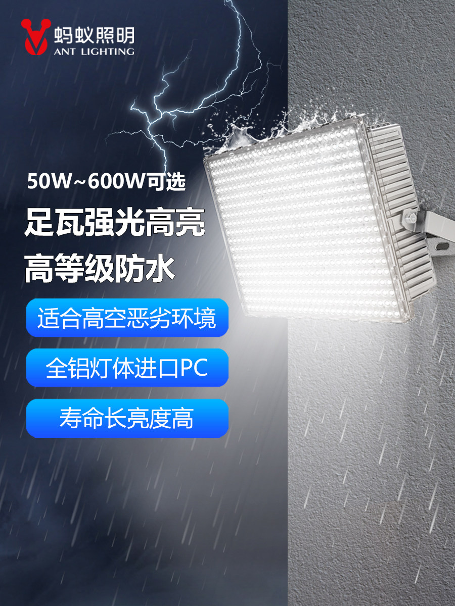 蚂蚁照明Led泛光灯户外防水灯车间冷库工厂花园灯户外建筑工地照,家装灯饰光源,投光灯/泛光灯,淘宝优惠券,粉丝福利购,淘宝优惠卷