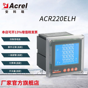 安科（瑞Acrel）Acrel安科瑞ACR220ELH多功能谐波表，2-31次谐波