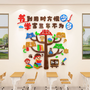 学生励志标语墙贴纸3d立体班级布置开学教室装 饰文化墙小学初高中
