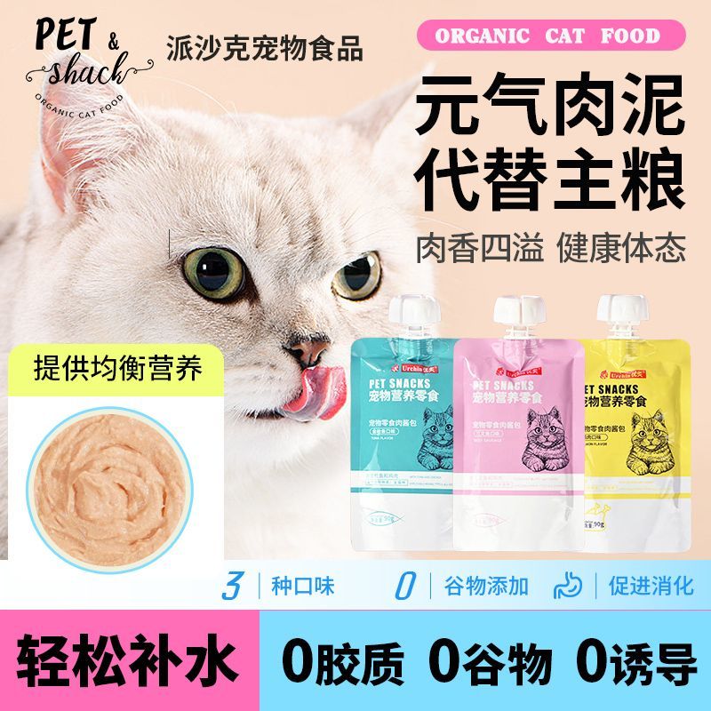 好消化猫咪零食包邮包运费险