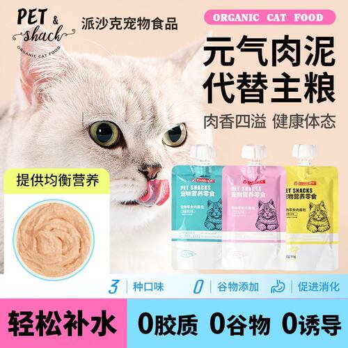 好消化猫咪零食包邮包运费险