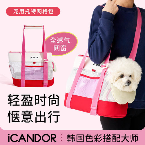 iCANDOR·韩国进口夏季透气宠物外出包便携包中小型犬单肩托特包