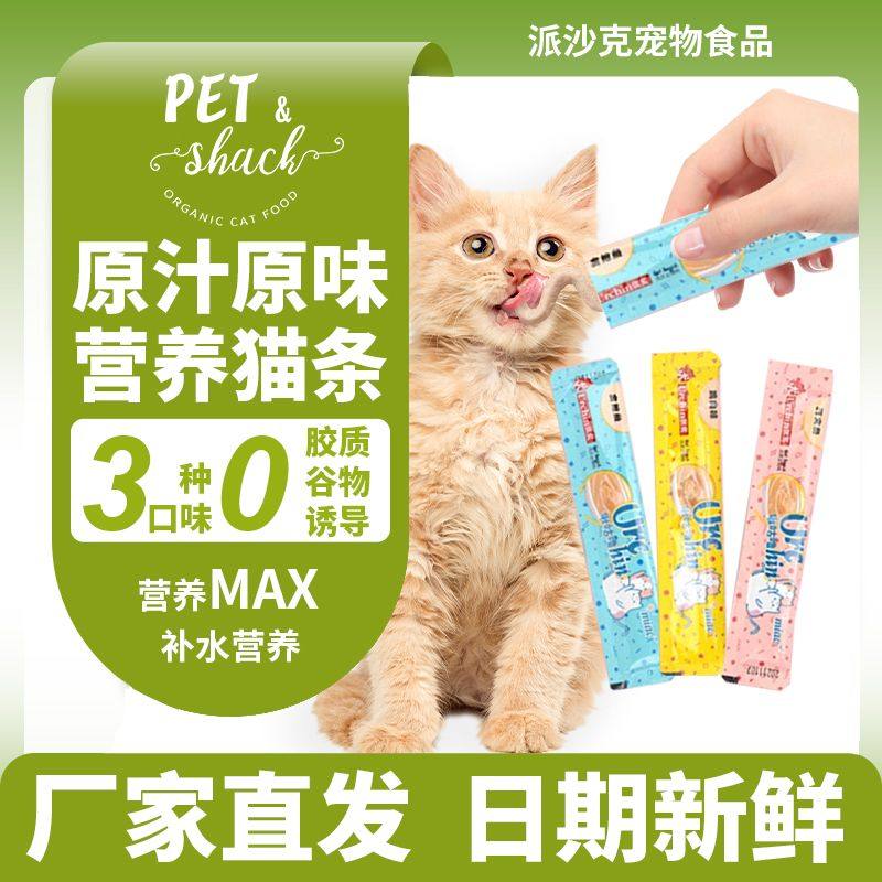猫咪零食营养增肥流质猫条猫罐头幼猫成猫妙鲜湿粮包猫舔酱,宠物/宠物食品及用品,猫条,淘宝优惠券,粉丝福利购,淘宝优惠卷