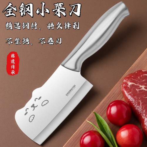 厨美太 厨师专用全钢小菜刀 切片切肉持久锋利超快  已开刃