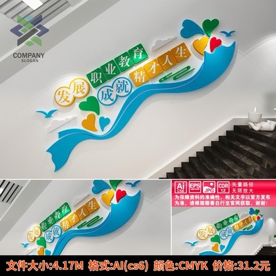 技术学校职业教育技能培训楼梯文化墙职教强国职高宣传标语素材