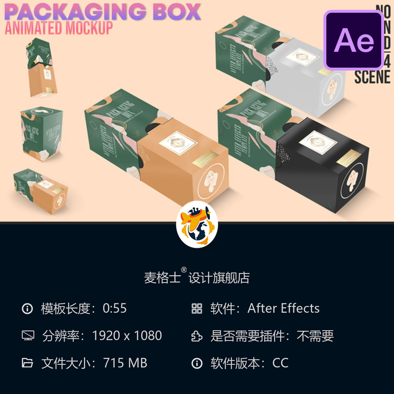 包装盒动画AE模板产品展示广告宣传片4K高清质感光泽效果设计