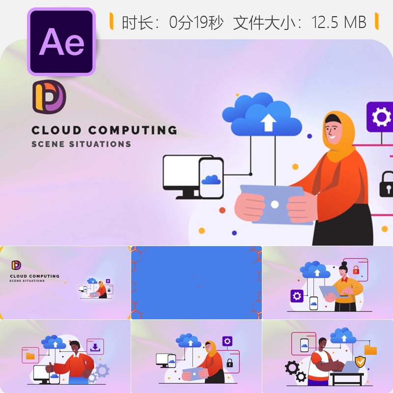 云计算场景动画AE模板卡通角色设计数据中心开发应用概念