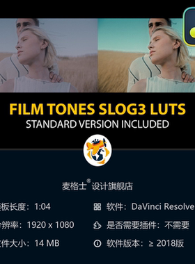 达芬奇电影胶片Slog3色彩风格与专业调色LUT预设合集