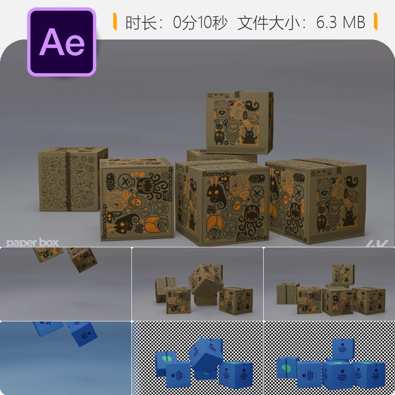 创意DIY纸盒开启AE模板礼品包装设计制作教程盒艺装饰灵感盒装