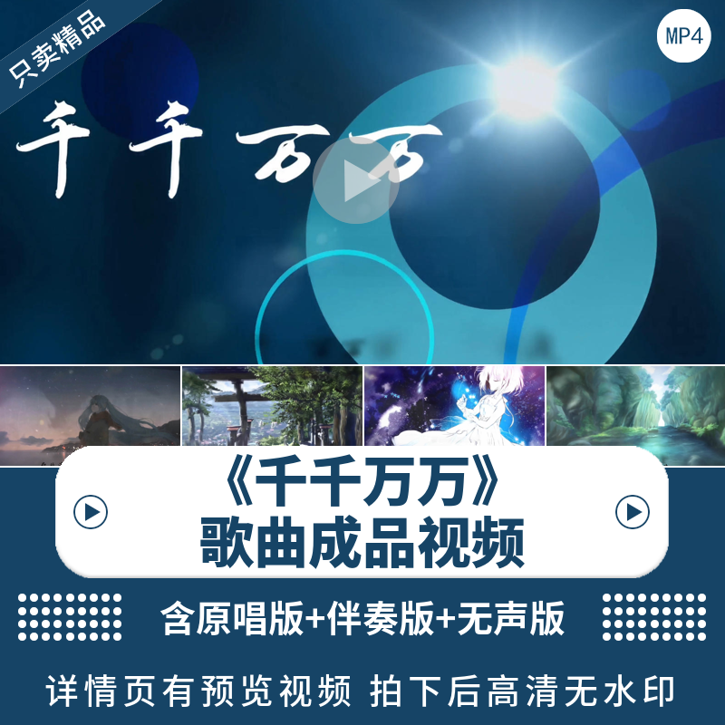 千千万万 歌曲成品表演配乐演出晚会LED大屏幕舞台高清视频素材