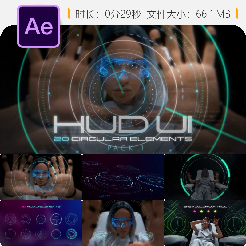 HUD UI圆形元素AE模板未来科技风格控制反馈界面设计素材资源包