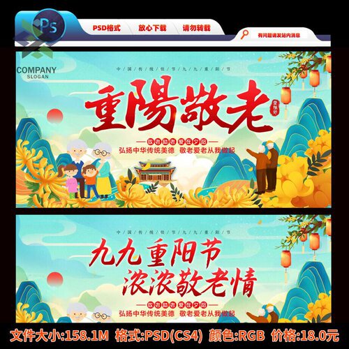 2026年重阳节中国传统文化登高望远敬老人海报展板模板psd模板