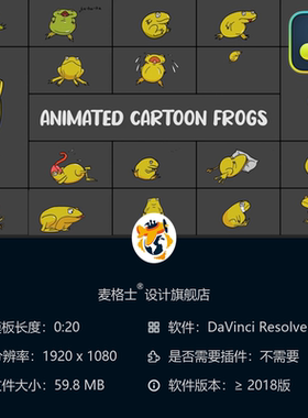 达芬奇卡通青蛙MG动画素材 手绘2D角色可爱绿色动物