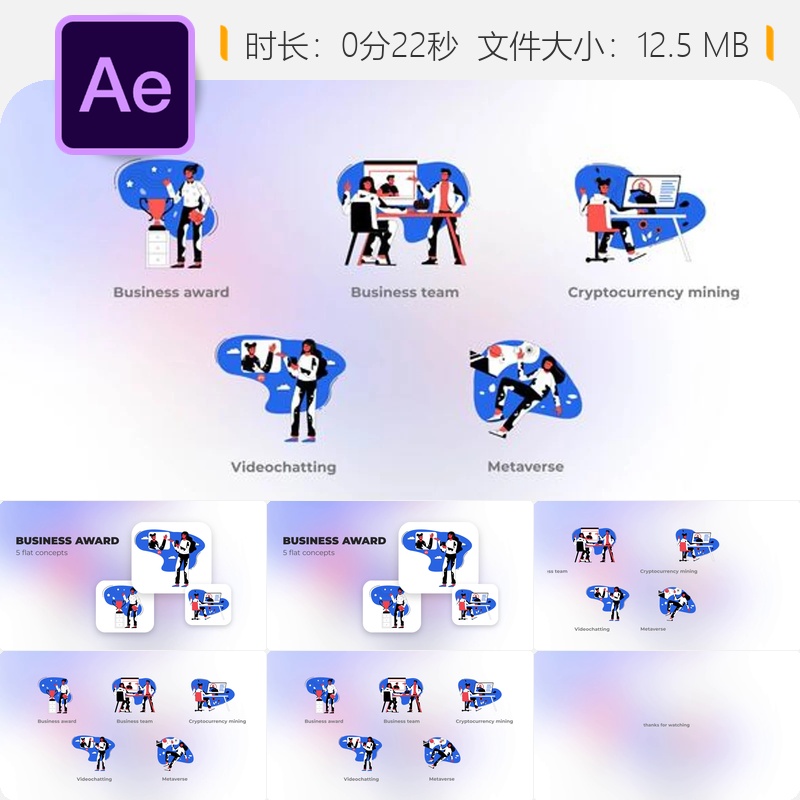 商业奖项AE模板扁平化设计团队创意加密货币元素视频会议场景