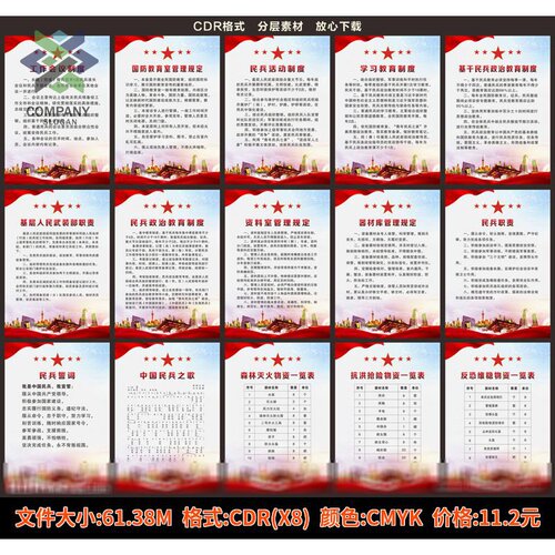 民兵国防教育党建宣传栏板报设计展板海报源文件设计源文件素材ps