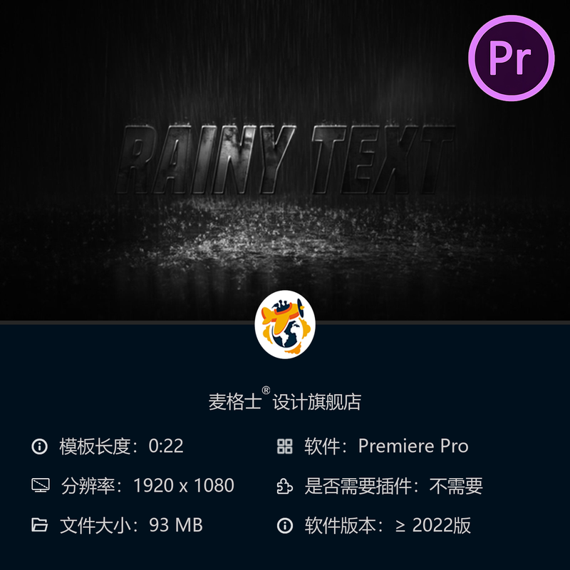 暗黑暴雨金属质感电影感PR片头动画模板史诗级开场文字特效片