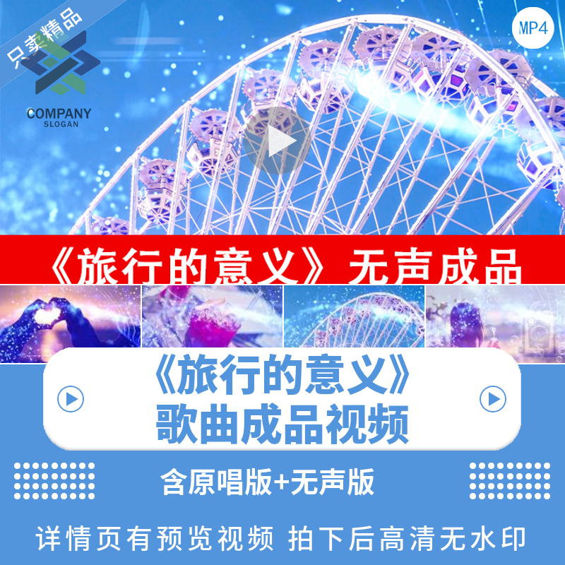 旅行的意义背景视频led素材