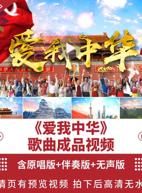 爱我中华背景视频led素材