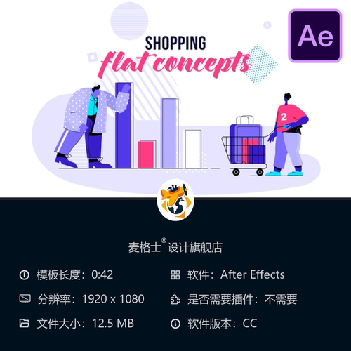 扁平化购物车动画AE模板卡通角色自适应设计元素电商banner设计