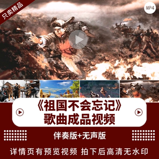 祖国不会忘记 大屏幕红歌舞蹈舞台表演出晚会配乐LED视频背景素材
