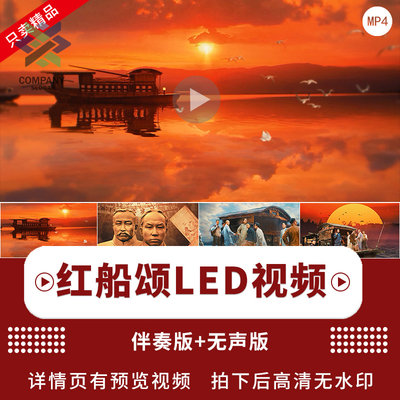 红船颂背景视频led素材