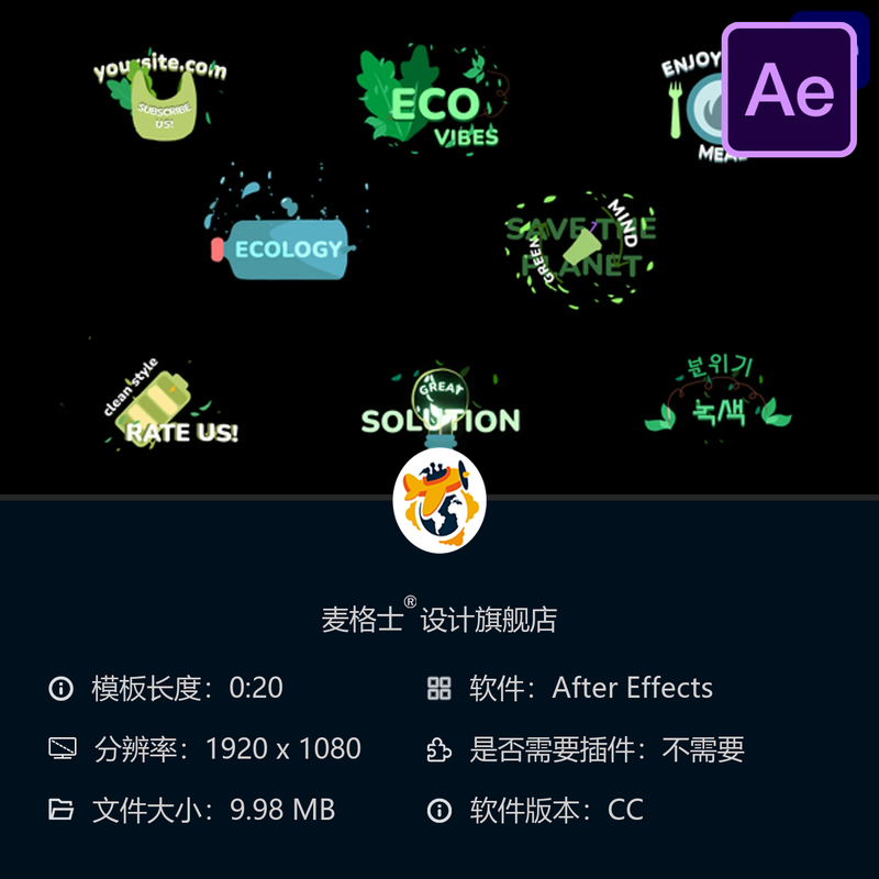 生态主题AE模板手绘动画环保标签装饰元素绿色地球卡通设计2D