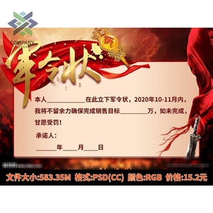 荣誉激励挑战业绩军令状英雄榜誓师会红色海报展板PS设计素材模版