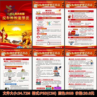 中华人民共和国反有组织犯罪法全国打击防范经济犯罪宣传日素材