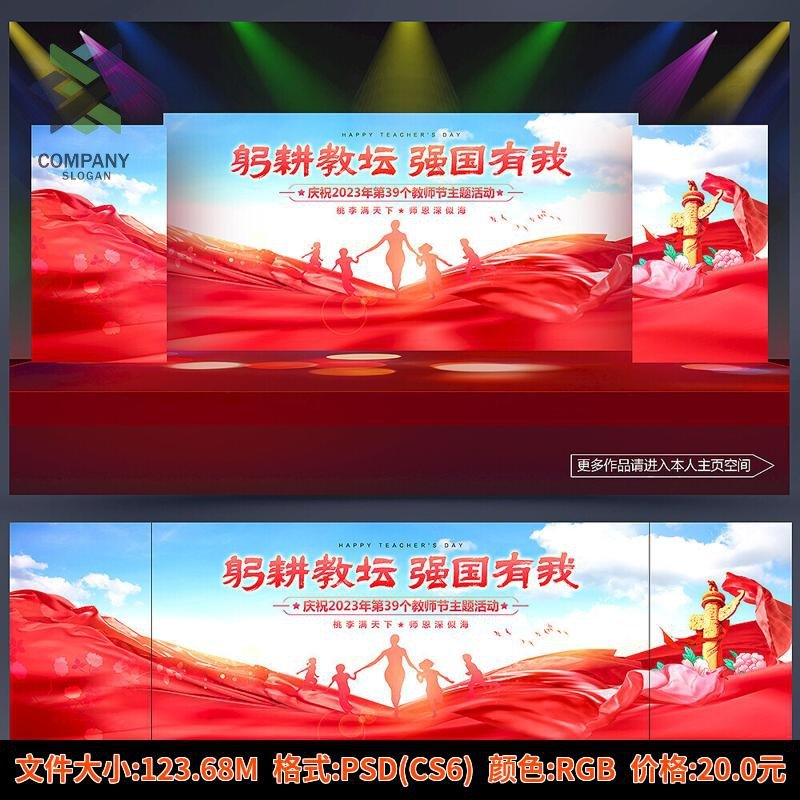 2026年教师节海报教师节表彰大会背景KV主视觉主画面PSD设计素材