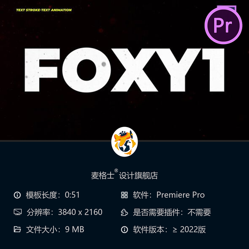 动态文字描边动画PR模板企业抽象赛博朋克风格2D数字失真特效