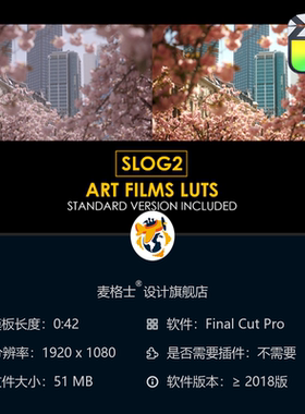Slog2电影感调色预设与标准LUT合集 支持FCPX达芬奇专业色彩校正