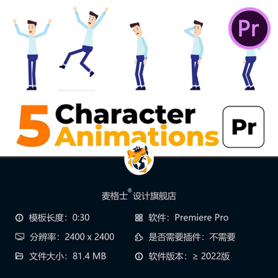 PR角色动画模板喜怒表情2D卡通人物动态图标AE素材包合集下载