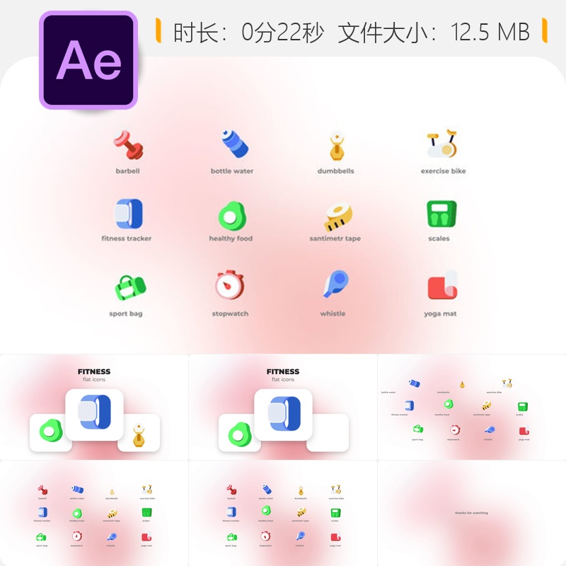 健身运动扁平图标动画AE模板JSON格式健康饮食自行车健身包哑铃