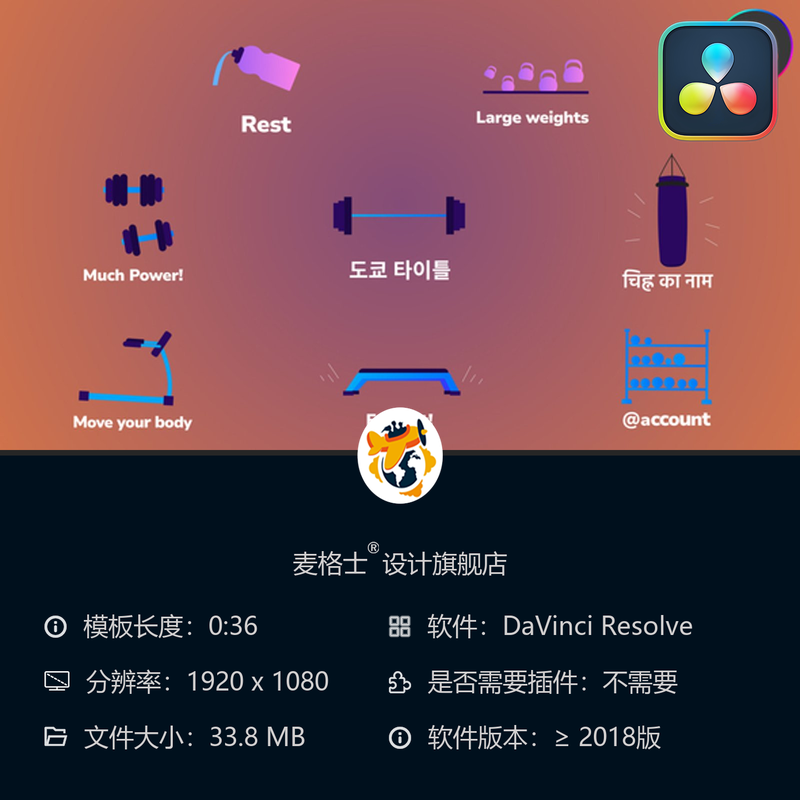 DaVinci Resolve健身运动肌肉训练彩色MG动画图标素材模板合集