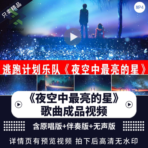 夜空中最亮的星led背景视频素材