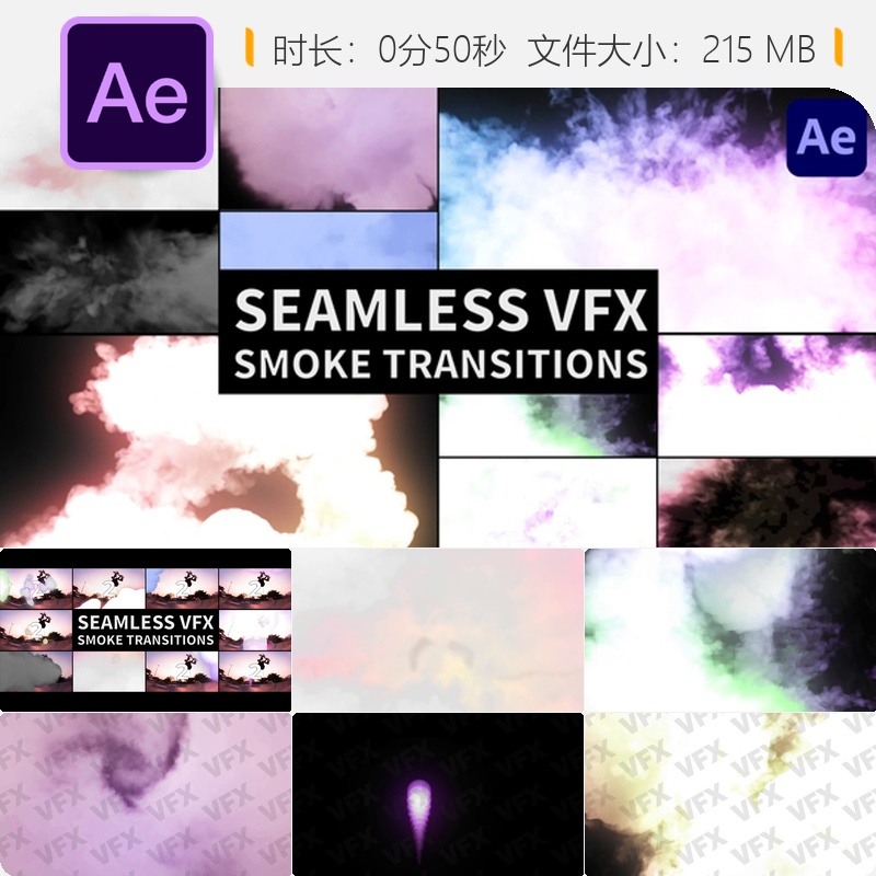 无缝烟雾特效转场AE模板电影级逼真动态图形视觉特效元素素材