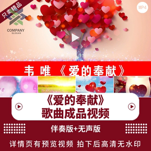 爱的奉献 伴奏动态演出舞蹈比赛晚会舞台大屏幕LED背景视频素材