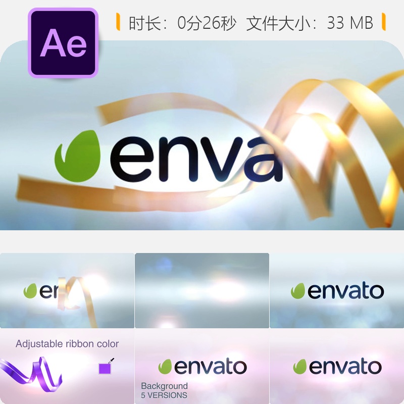 丝带光效现代LOGO演绎AE模板3D彩色丝带标识动画开场可定制版