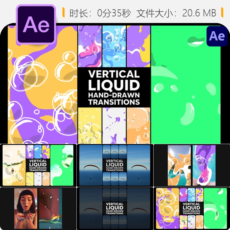 垂直手绘液体转场AE模板流体动画特效卡通水花飞溅故事视频素材