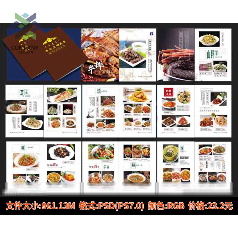促销高档菜谱图库 饭店菜单设计 各大菜系源文件模板 PSD格式下载