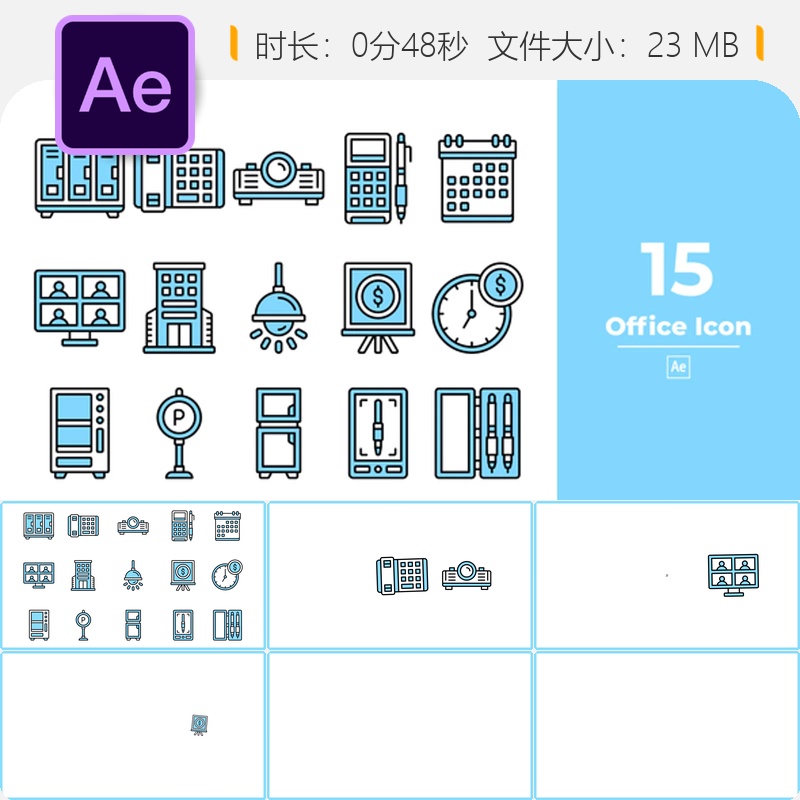 AE模板办公图标动画元素图形计算器日历文件夹扁平风格设计