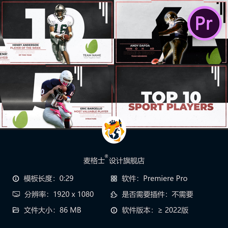 运动员动态卡牌PR模板足球篮球运动赛事4K高清设计素材集